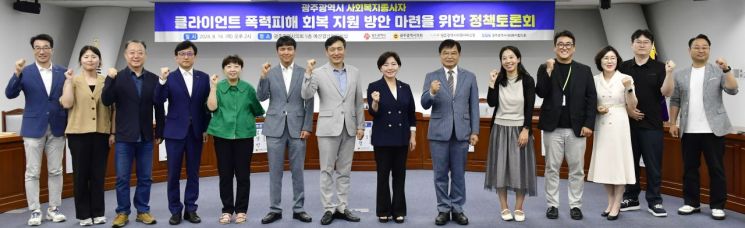 박미정 광주시의회 의원은 14일 시의회 예결위 회의실에서 사회복지시설 종사자들이 직면한 폭력 문제의 심각성을 알리고 해결대책 모색을 위한 '광주 사회복지종사자 폭력 피해 지원방안 토론회'를 개최했다. 광주시의회 제공