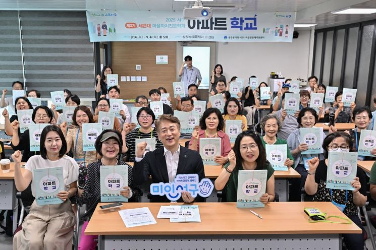 김이강 광주 서구청장이 14일 서구 창작농성골커뮤니티센터에서 열린 세상에서 가장 큰 대학 '제3기 마을자치전문학과 아파트학교 개강식'에서 참석자들과 기념촬영을 하고 있다. 광주 서구 제공