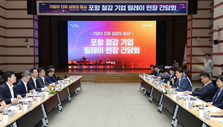 포항시, 철강산업 위기 극복… 정부-기업 릴레이 현장 간담회 개최