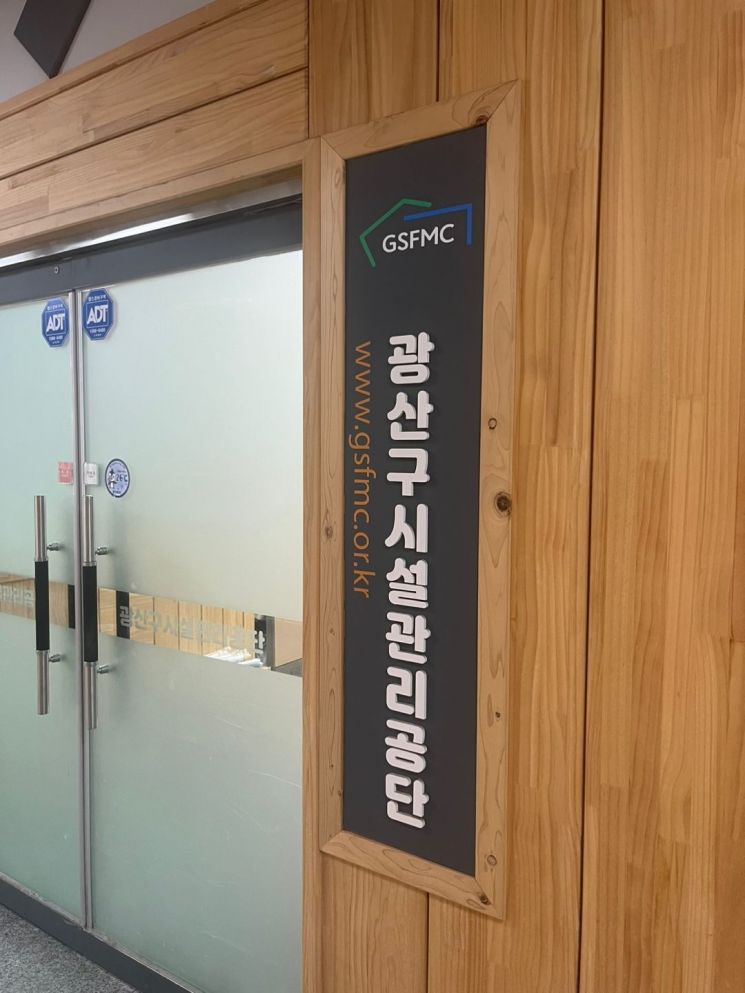 광산구시설관리공단 사무실 입구. 송보현 기자