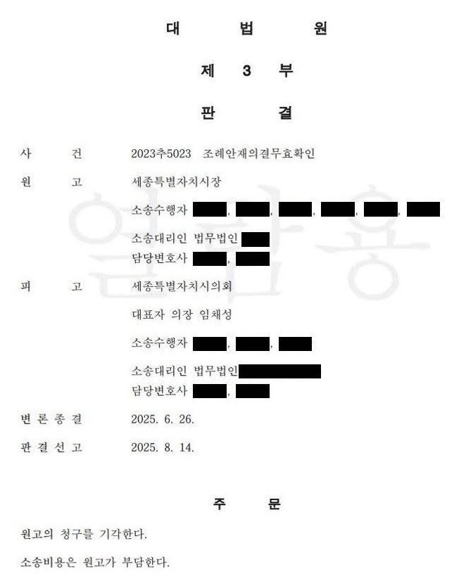 [취재석] "세종시·의회, 2년 간 의미 없는 법적분쟁 각성해야"