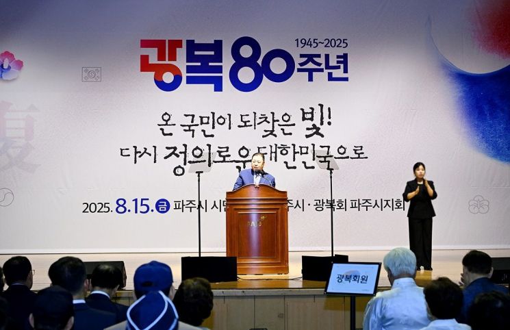 김경일 파주시장이 15일 오전 파주시민회관에서 열린 제80회 광복절 기념식에서 경축사를 하고 있다. 파주시 제공
