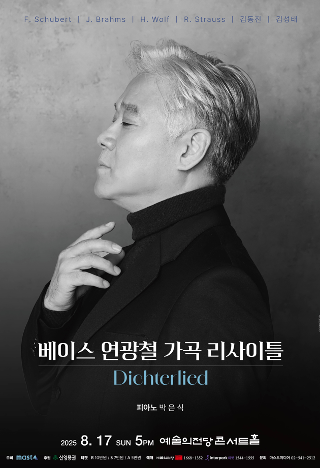 '캄머쟁어' 연광철, 獨·韓 가곡으로 꾸미는 독창회
