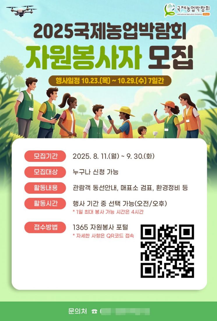 국제농업박람회 자원봉사자 내달 30일까지 모집