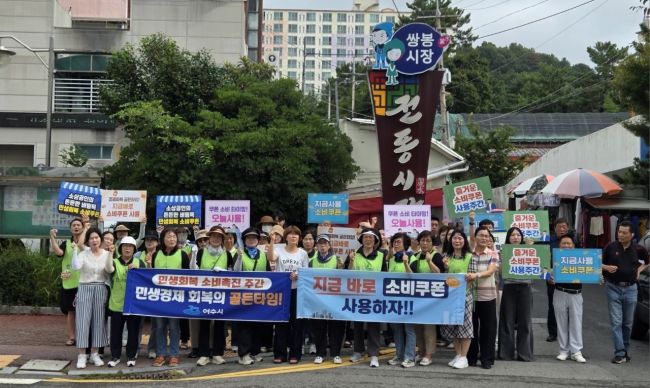 여수시, 민생회복 소비쿠폰 사용 독려