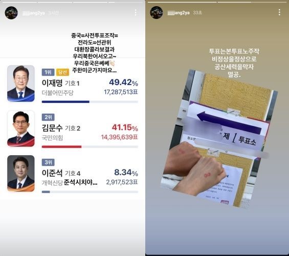 부정선거 주장하는 장채환의 인스타그램 게시물. 장채환 인스타그램