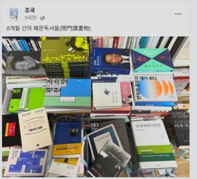 조국 전 조국혁신당 대표 사회관계망서비스(SNS) 게시글. 페이스북