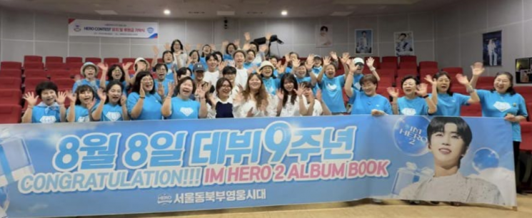 가수 임영웅 팬클럽 '서울 동북부 영웅시대'가 지난 8일 임영웅 데뷔 8주년 기념 프랭카드를 들고 기념사진을 찍고 있다. 경복대학교 제공