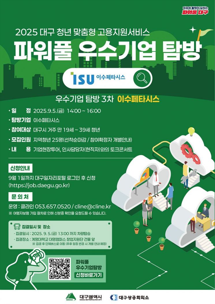 대구 이수페타시스 기업탐방 포스터