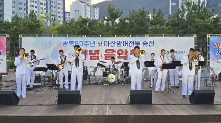 창원특례시, 광복 80주년·마산방어전투 승전 기념 음악회 열어