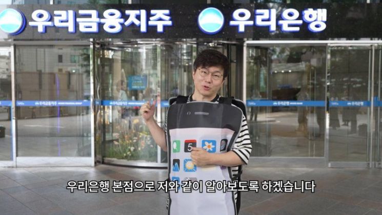 우리은행, 슈카월드와 '알뜰폰' 콘텐츠 영상 협업