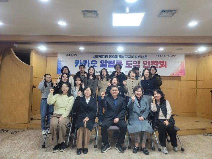 카카오 알림톡 도입 연찬회. 고양특례시 제공