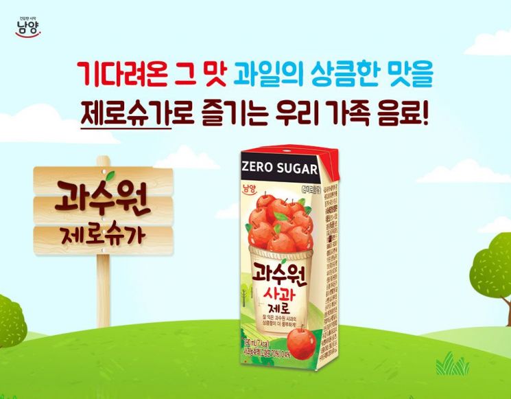 남양유업, '과수원 사과 제로슈가' 출시 