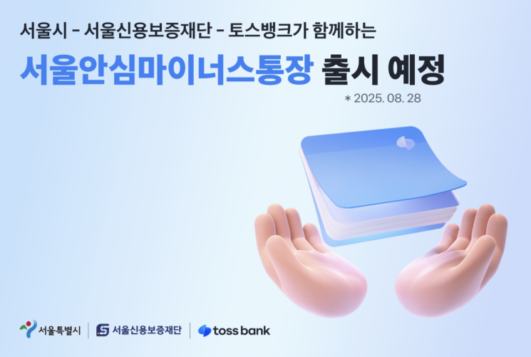 토스뱅크, 서울신보와 소상공인에 2000억 대출 공급