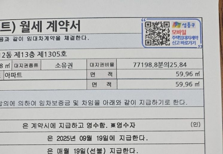 주택임대차계약 신고 QR코드 계약서 견본. 성동구 제공.