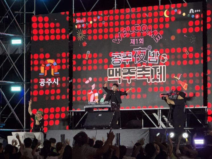 여름밤을 물들인 공주야밤 맥주축제 성황