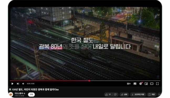 국토교통부 유튜브에 올라온 광복절 기념 영상에 도쿄역 추정 이미지로 논란이 되고 있다. 현재는 비공개 전환이 된 상태다. 인터넷 커뮤니티.