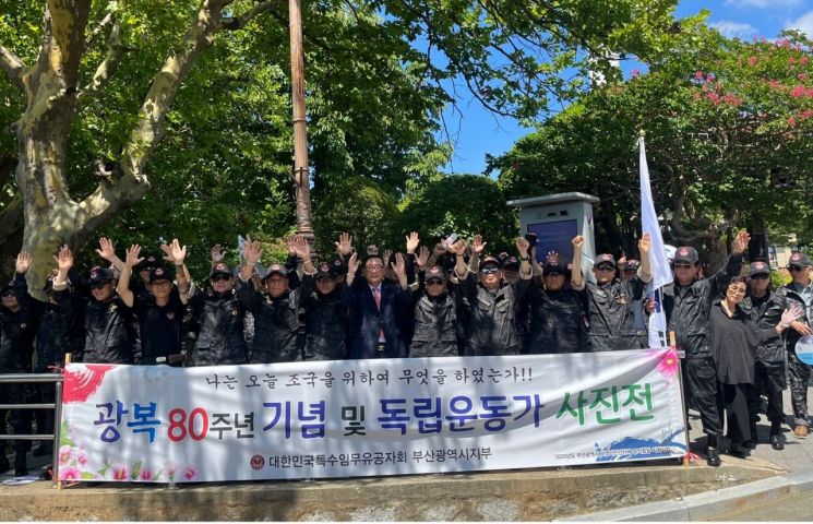 부산 특수임무유공자회가 광복 80년 기념식·독립운동가 사진전을 열고 기념촬영하고 있다.