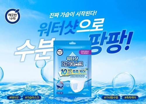 깨끗한나라, 워터샷 가습마스크 출시…