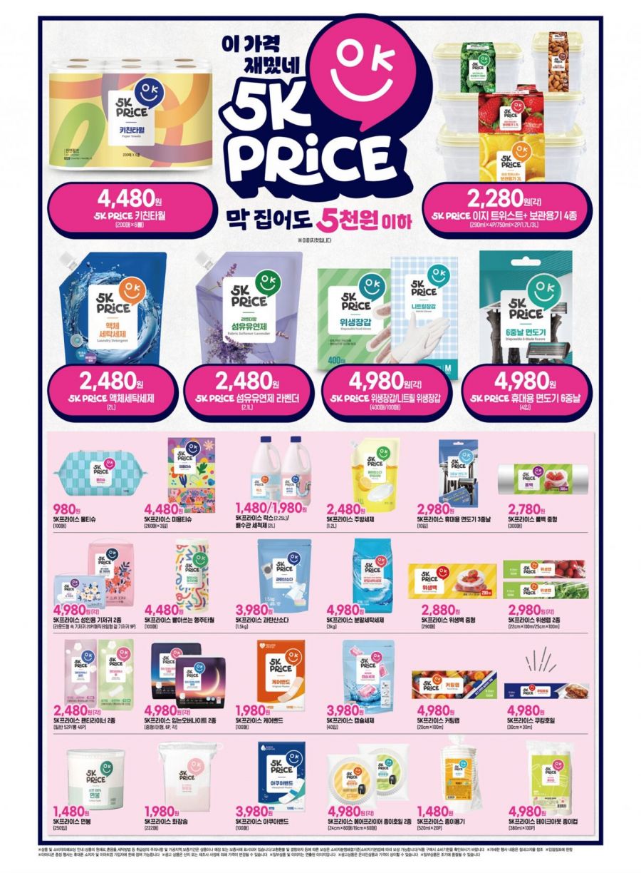 오케이 프라이스는 가공식품과 일상용품 중심으로 구성한 PB다. 제품 가격은 880원부터 4980원으로, 모두 5000원 이하로 구성한 것이 특징이다. 이마트 제공