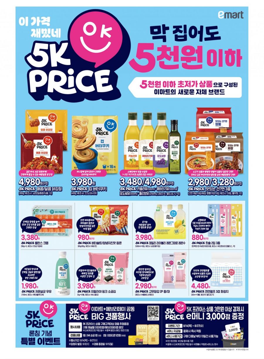 오케이 프라이스는 가공식품과 일상용품 중심으로 구성한 PB다. 제품 가격은 880원부터 4980원으로, 모두 5000원 이하로 구성한 것이 특징이다. 이마트 제공