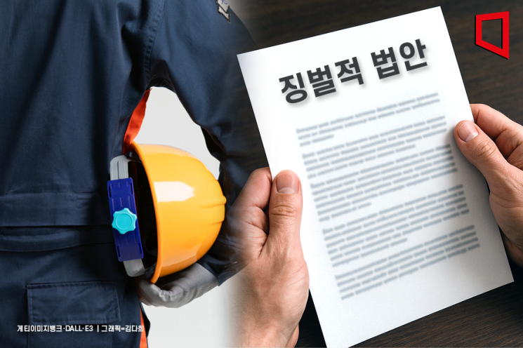 정부, 산재 처벌강화카드 만지작… '징벌적 법안' 쏟아진다