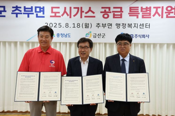 힘쎈충남, 금산 추부면 1000세대에 도시가스 공급