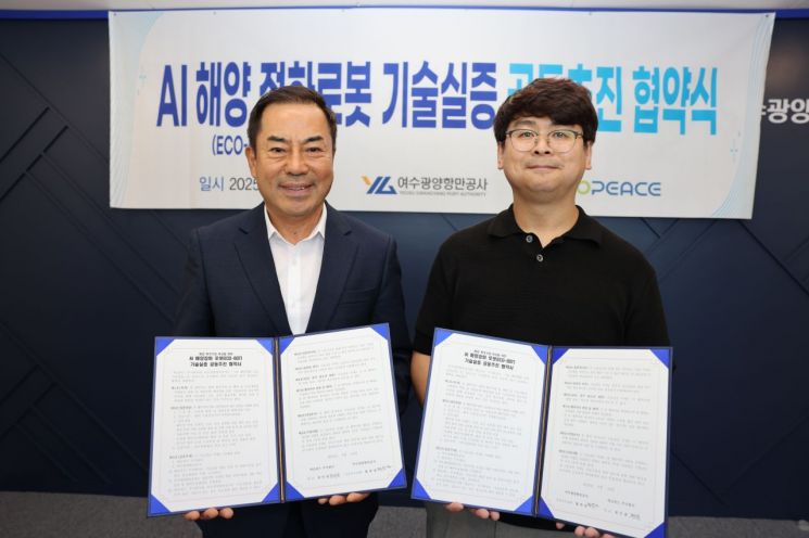 여수광양항만공사, AI 기술 실증 업무협약 체결