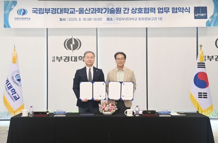 국립부경대-UNIST, 부산·울산 해양수산 AI 인재 양성 협력
