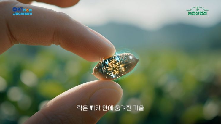 전남국제농업박람회, 'K-농업' 매력 영상으로 담아낸다