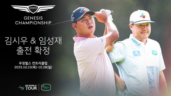 임성재와 김시우, 10월 한국에 온다