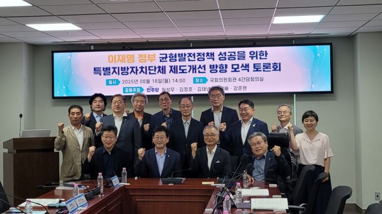충청광역연합의회, 국회의원회관서 '특별지방자치단체 제도개선' 토론
