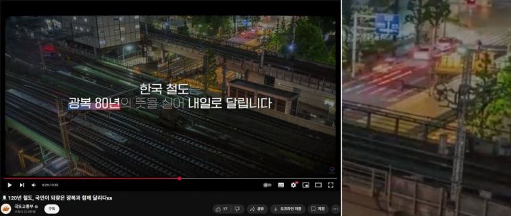 국토교통부가 광복 80주년을 맞아 공개한 영상 속 도쿄역 모습. 화면을 확대하면 좌측 통행 차량이 보인다. 온라인 커뮤니티