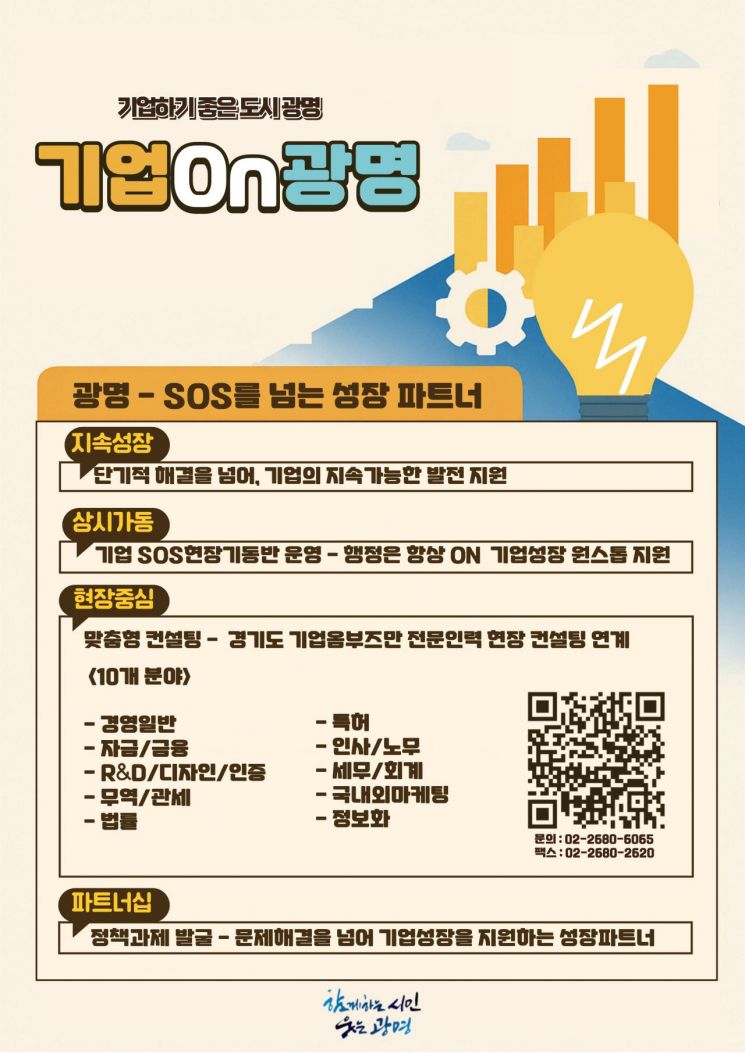 광명시, 현장 중심 기업 지원체계 '기업온 광명' 본격 가동