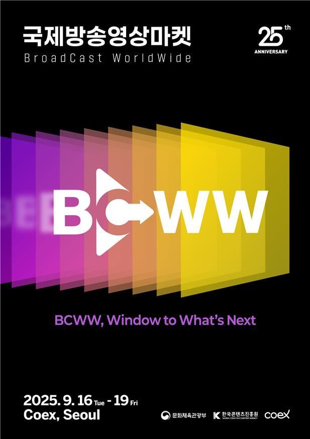 문체부 국제방송영상마켓 다음달 16일 코엑스에서 개막