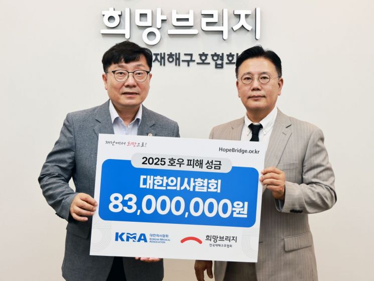 왼쪽부터 대한의사협회 박명하 부회장과 희망브리지 신훈 사무총장이 수해 이웃돕기 성금 기탁식 진행 후 기념사진 촬영을 하고있다. 희망브리지