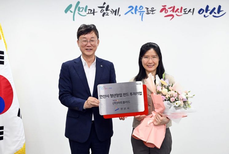 안산시, 청년창업펀드 3호 투자기업에 '아트블러드' 선정