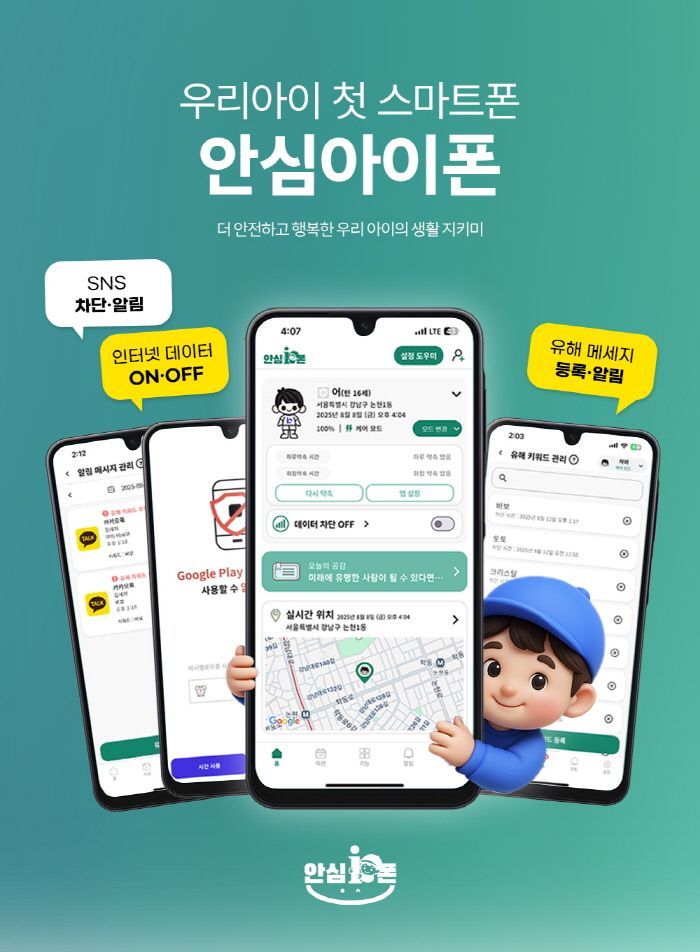 KT 알뜰폰 고고모바일, 자녀의 안전한 스마트폰 사용 위한 ‘안심아이폰’ 출시