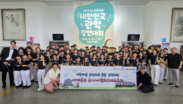 제49회 대한민국 관악경연대회에 참가한 ‘서대문구 주니어 윈드 오케스트라’ 단원들. 서대문구 제공.