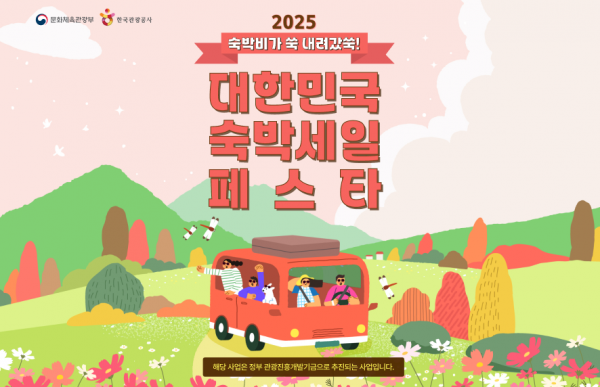 11st Joins 'Accommodation Sale Festa'... Discounts on 60,000 Domestic Accommodation Products