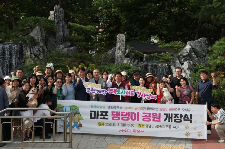 마포 댕댕이공원 개장식에 참석한 박강수 마포구청장과 관계자들. 마포구 제공.
