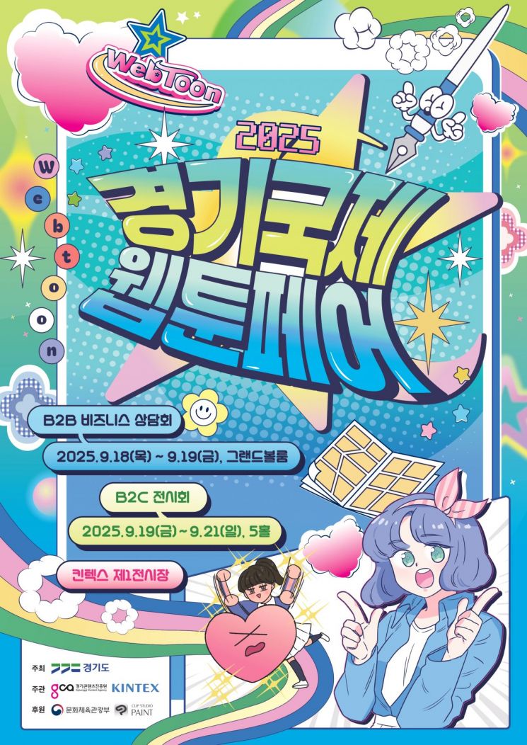 경기도, 9월 18~21일 킨텍스에서 '경기국제웹툰페어'