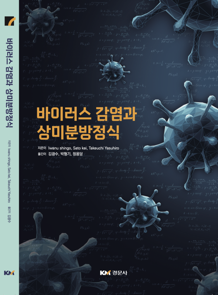 국립부경대 김광수 교수 번역서, 대한민국학술원 우수학술도서 선정
