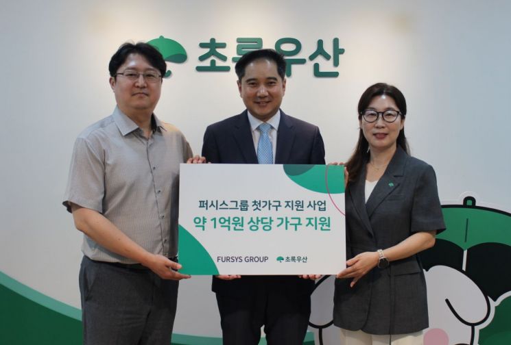 초록우산-퍼시스그룹, 자립준비청년에 가구 지원