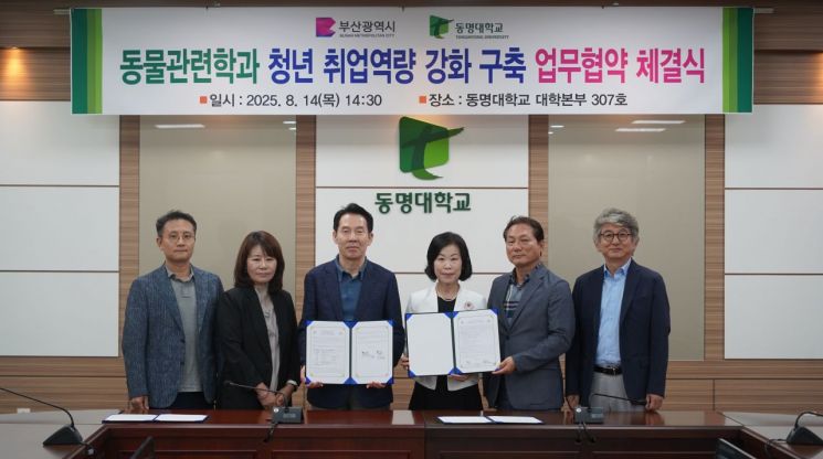 동명대 반려동물대학, 낙동강관리본부와 업무협약 체결