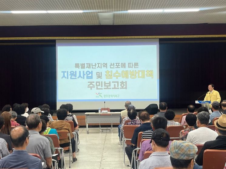 광주 북구청에서 열린 ‘침수예방대책 주민보고회’에서 문인 구청장이 주민들에게 대책을 설명하고 있다. 송보현 기자