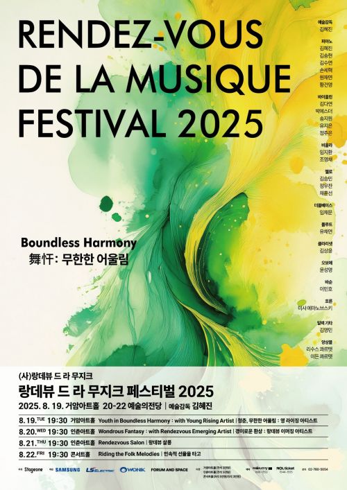 실내악 축제 '랑데뷰 드 라 무지크 페스티벌' 개막