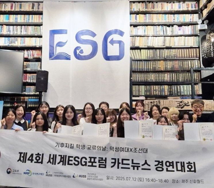 Duksung Women's University Holds "Climate Guardian Student Exchange Day"