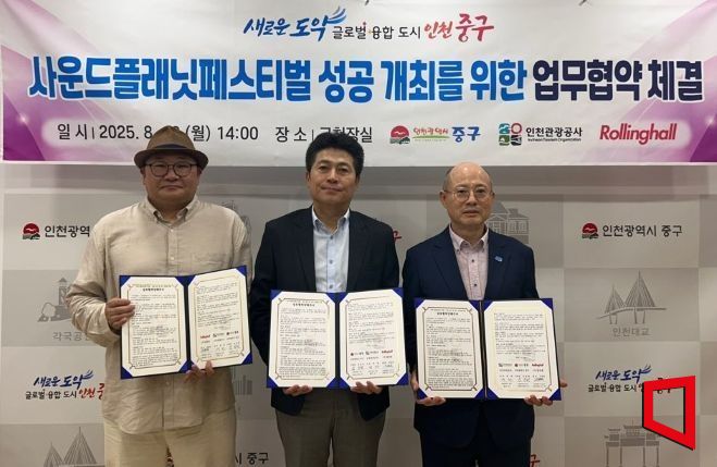 '사운드 플래닛 페스티벌' 3년간 인천서 개최…"지역상생 이벤트 모델" 