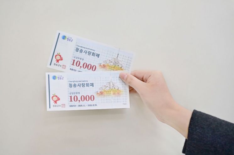 청송군, 청송사랑화폐 하반기 일제점검 단속